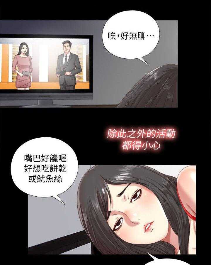 《房中局》第4话 4_难搞 第21页