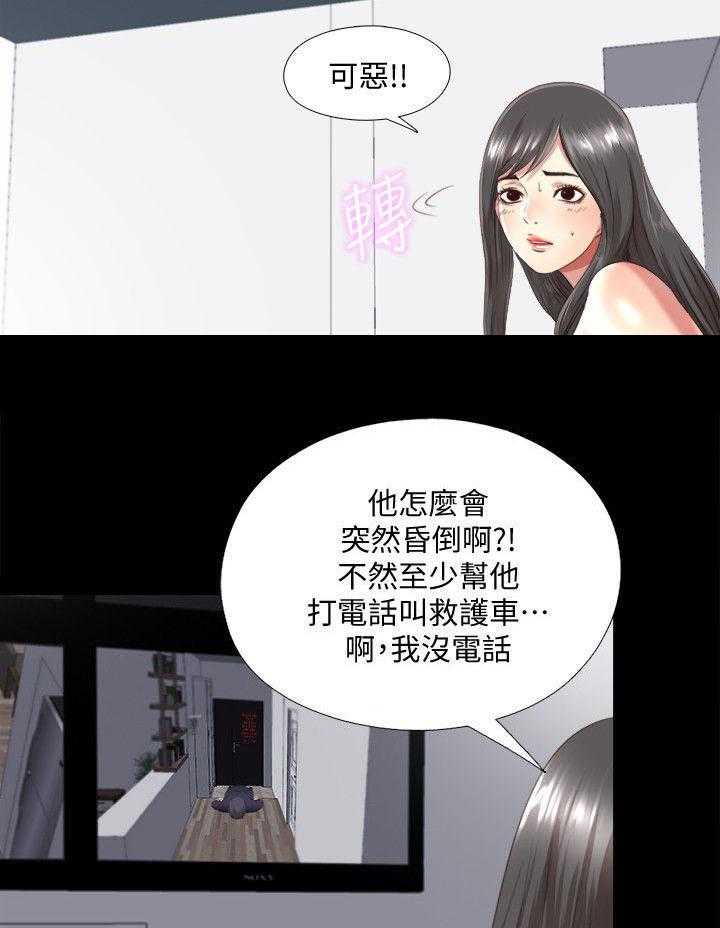 《房中局》第5话 5_确认 第17页