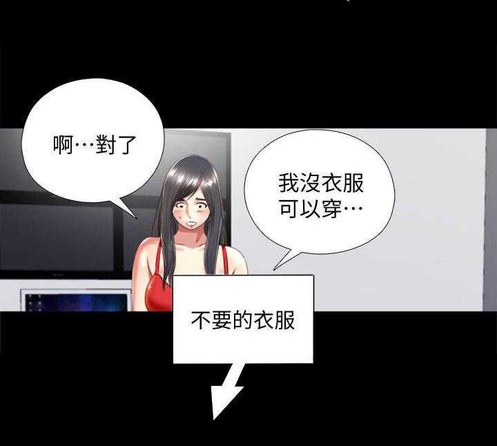《房中局》第5话 5_确认 第20页