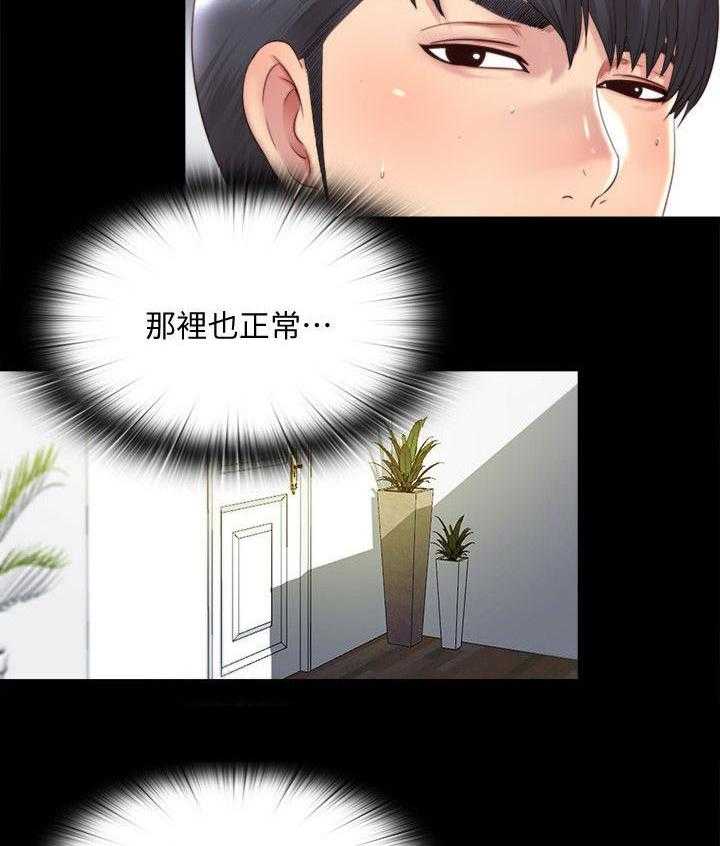 《房中局》第1话 1_强迫症 第9页