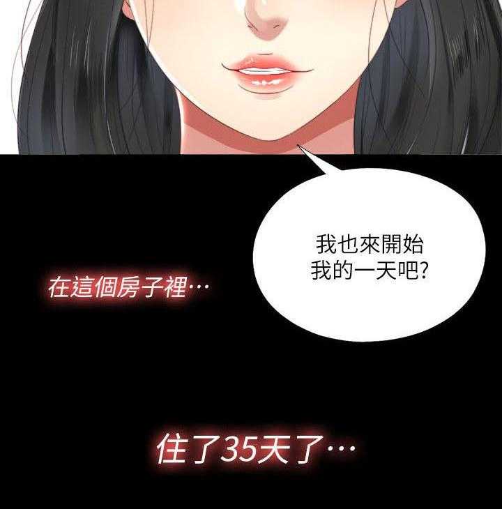 《房中局》第3话 3_秘密同居 第22页