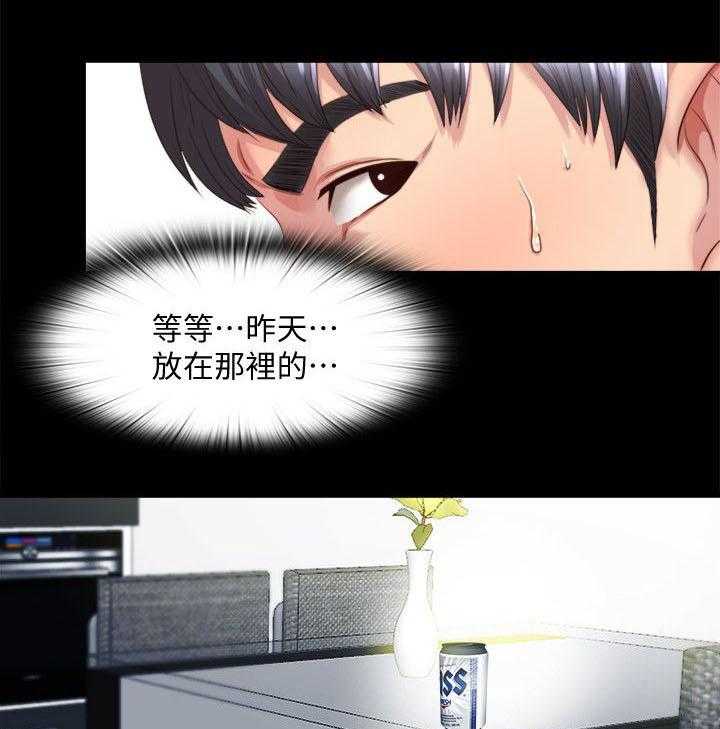 《房中局》第3话 3_秘密同居 第9页