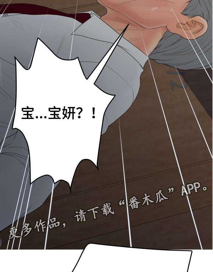 《恩人们》第20话 20_威胁 第12页