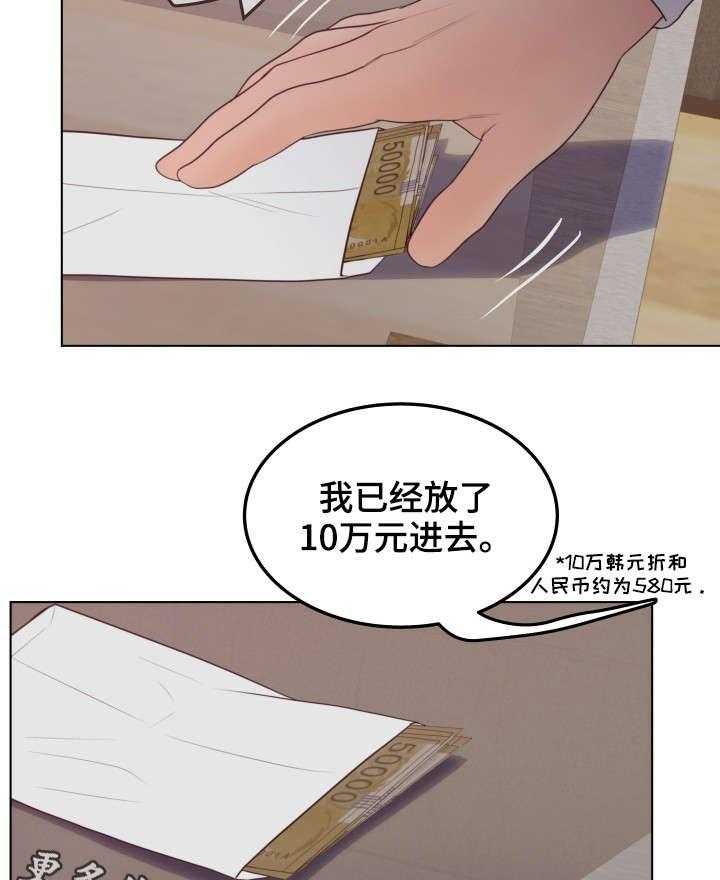 《恩人们》第21话 21_不要 第13页