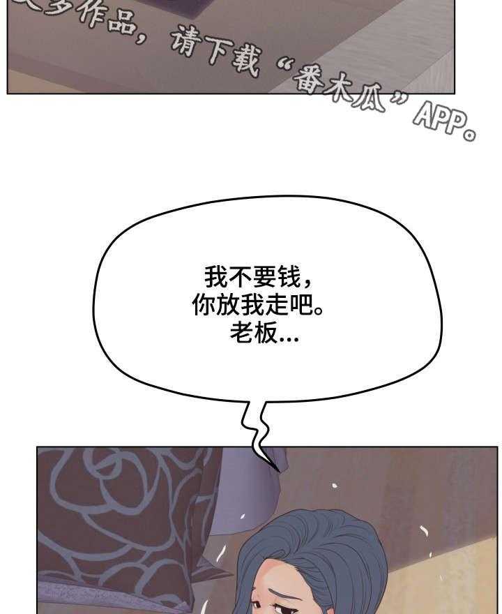 《恩人们》第21话 21_不要 第14页
