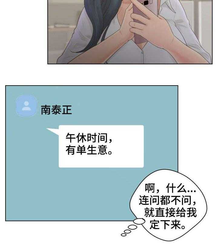 《恩人们》第19话 19_加入 第5页