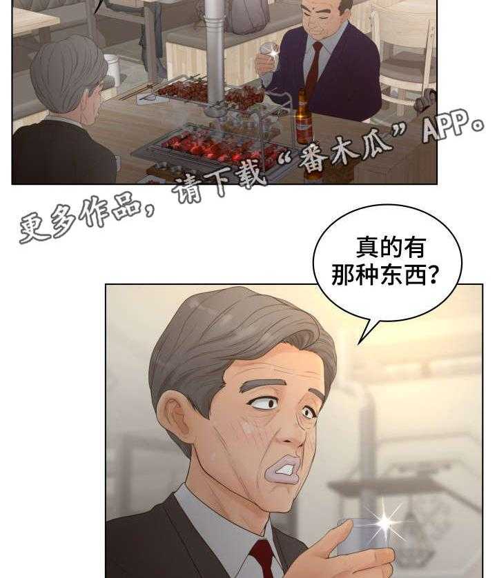 《恩人们》第18话 18_新会员 第10页