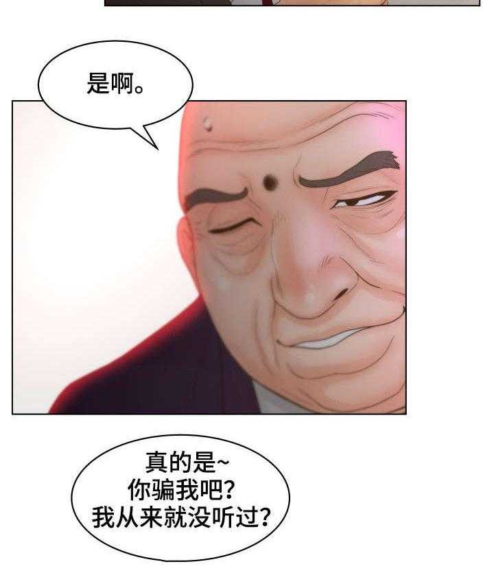 《恩人们》第18话 18_新会员 第11页
