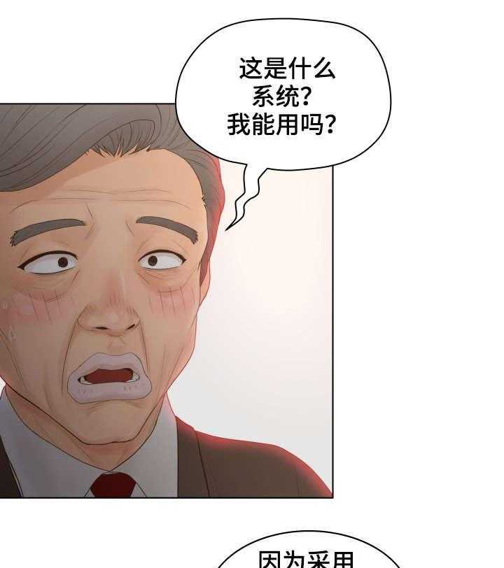 《恩人们》第18话 18_新会员 第12页