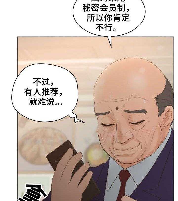 《恩人们》第18话 18_新会员 第13页