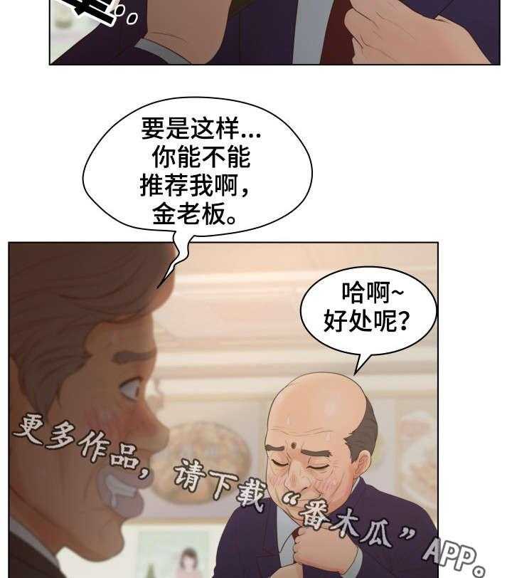 《恩人们》第18话 18_新会员 第14页