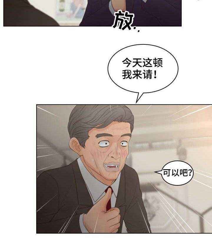 《恩人们》第18话 18_新会员 第15页