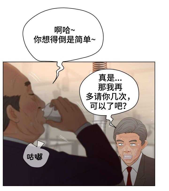 《恩人们》第18话 18_新会员 第16页