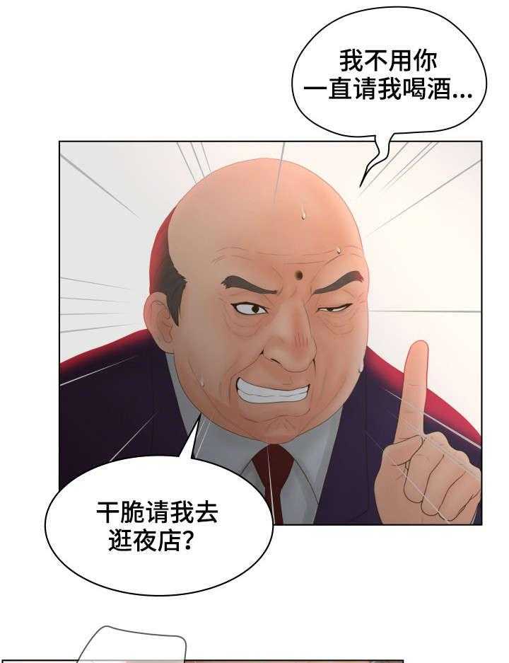 《恩人们》第18话 18_新会员 第17页