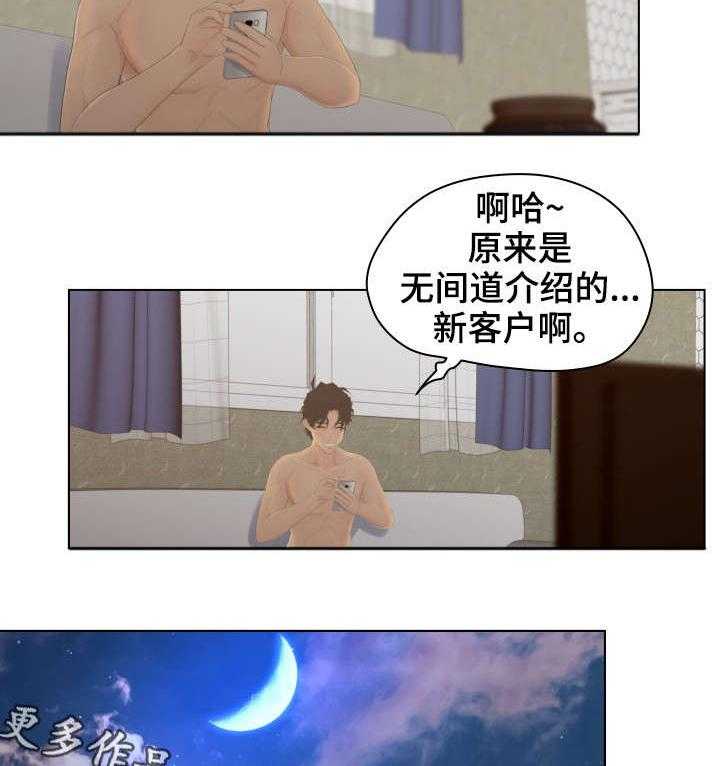 《恩人们》第18话 18_新会员 第23页