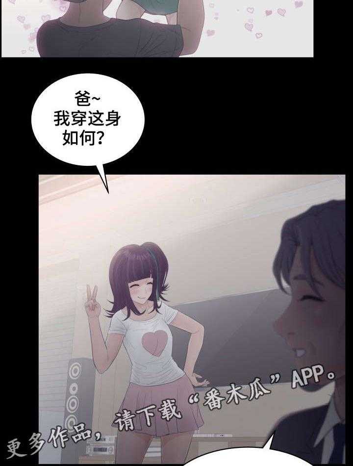 《恩人们》第18话 18_新会员 第3页