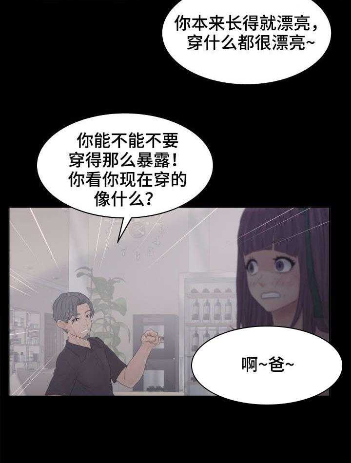 《恩人们》第18话 18_新会员 第4页