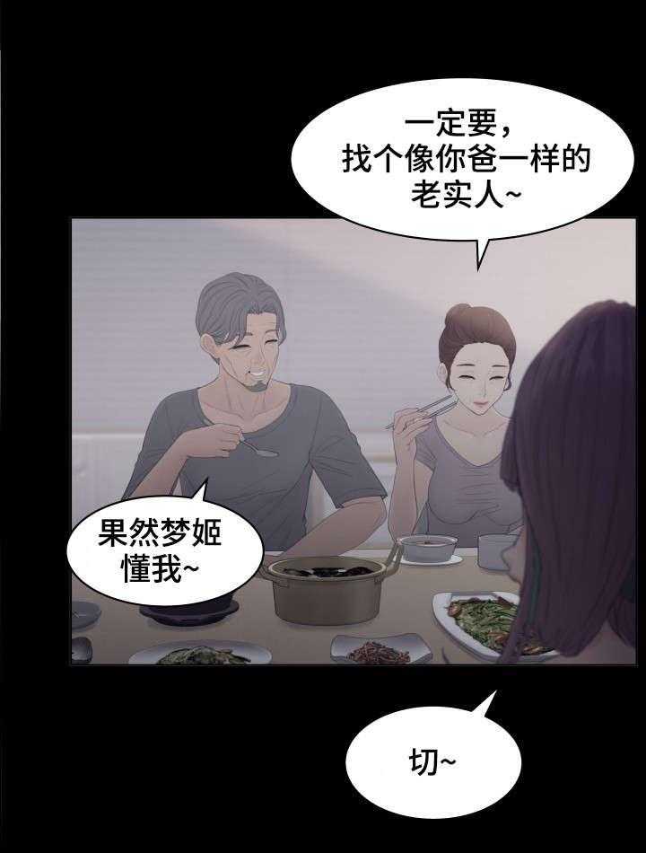 《恩人们》第18话 18_新会员 第5页
