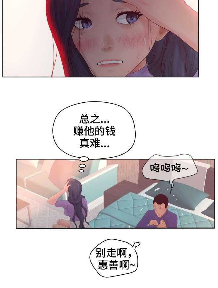 《恩人们》第16话 16_大哭 第3页