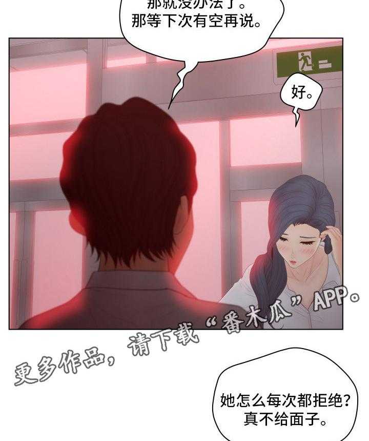 《恩人们》第14话 14_角色扮演 第5页