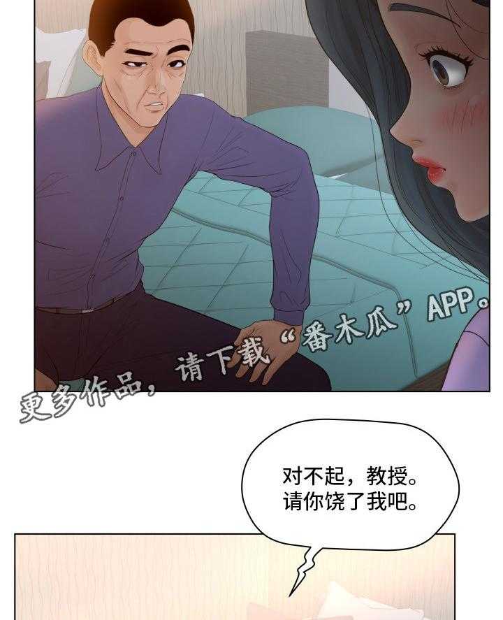 《恩人们》第15话 15_喜欢吗 第10页