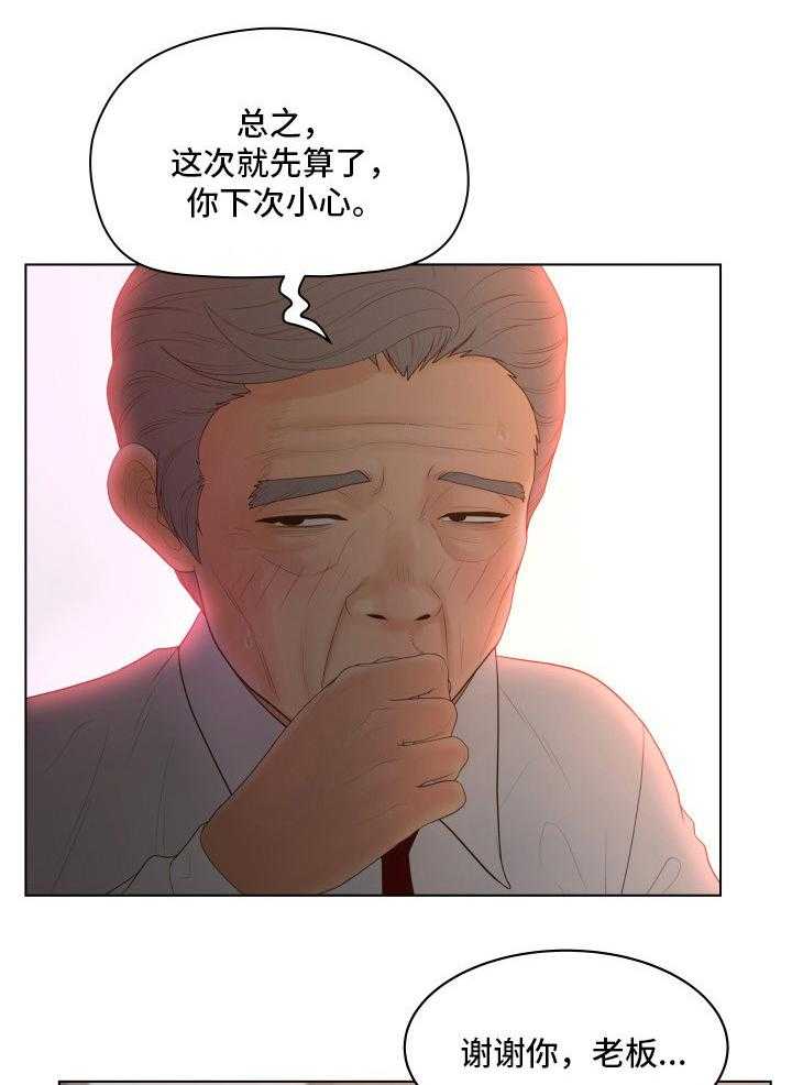《恩人们》第13话 13_主动 第4页