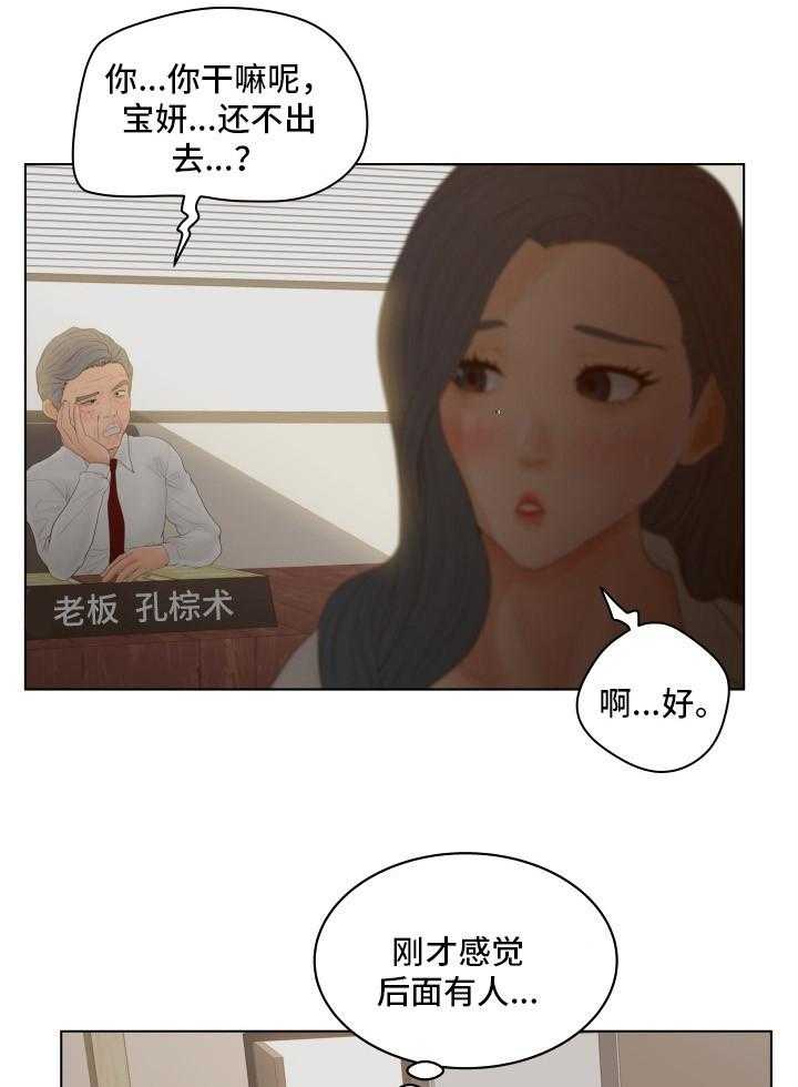 《恩人们》第13话 13_主动 第9页