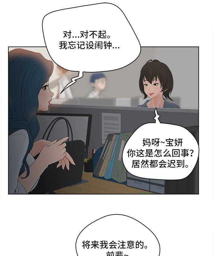 《恩人们》第12话 12_迟到 第23页