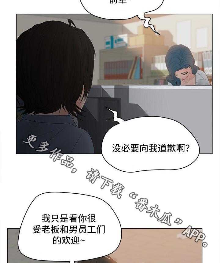 《恩人们》第12话 12_迟到 第24页