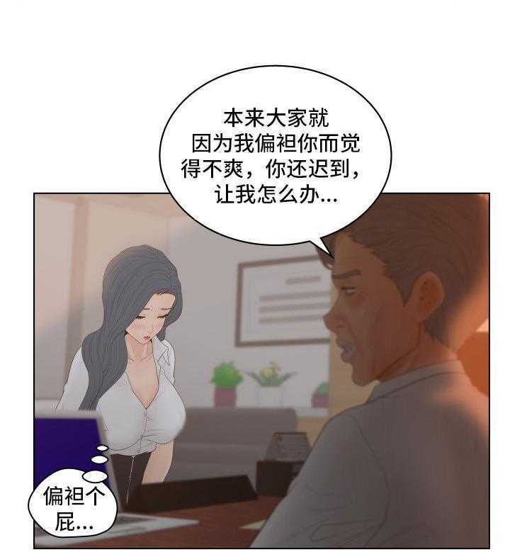 《恩人们》第12话 12_迟到 第30页