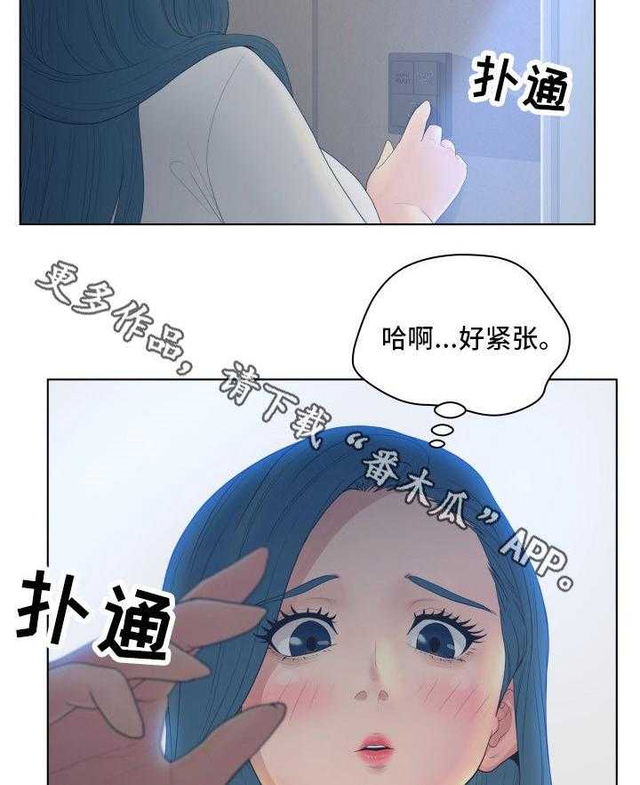 《恩人们》第11话 11_奖励 第14页
