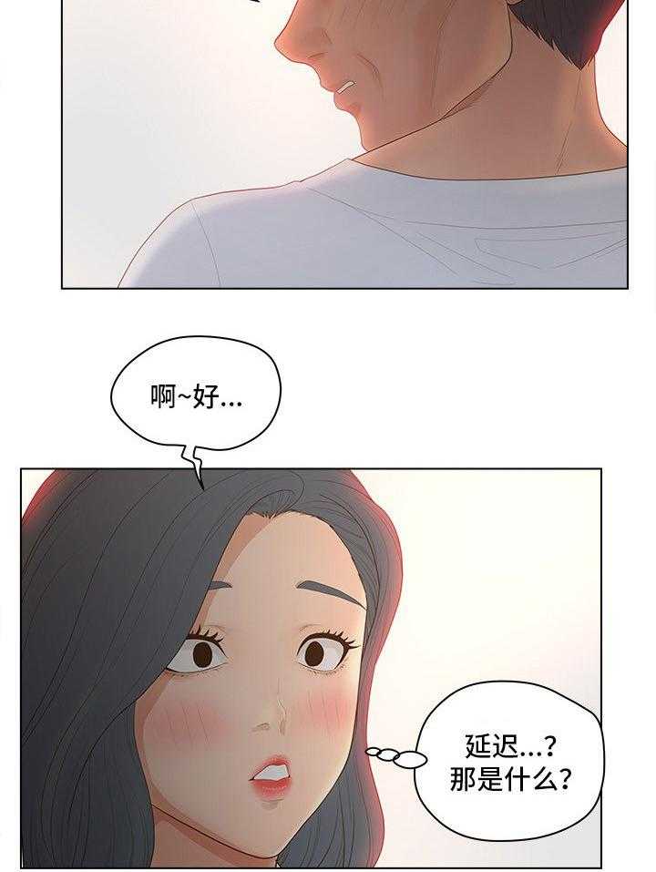 《恩人们》第11话 11_奖励 第19页