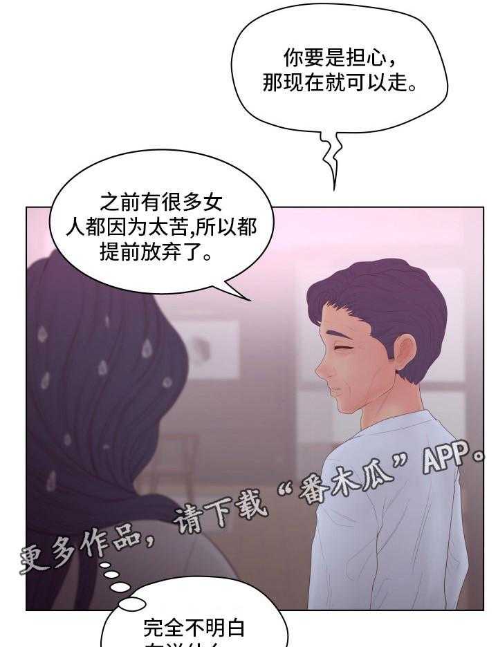 《恩人们》第11话 11_奖励 第20页