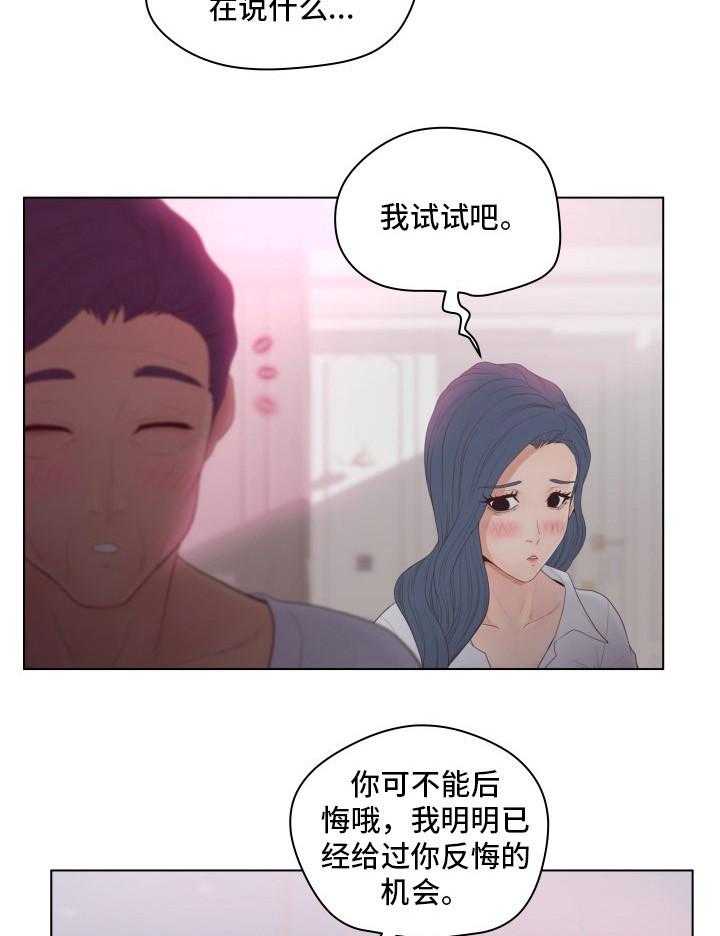 《恩人们》第11话 11_奖励 第21页