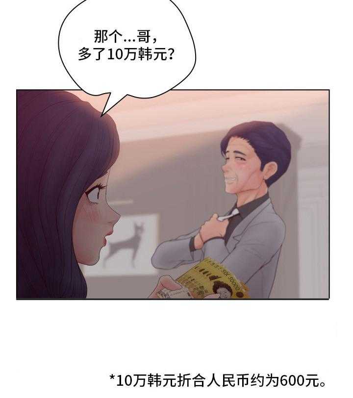 《恩人们》第11话 11_奖励 第25页