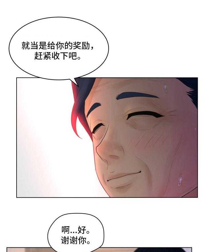 《恩人们》第11话 11_奖励 第26页