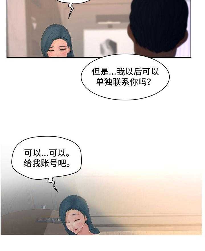 《恩人们》第11话 11_奖励 第27页