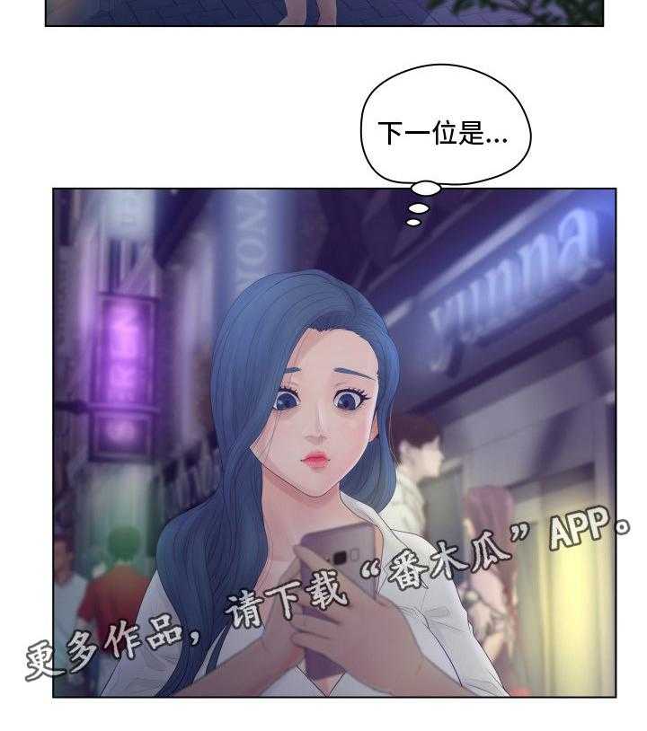 《恩人们》第11话 11_奖励 第29页