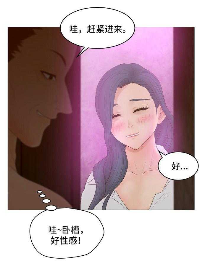 《恩人们》第11话 11_奖励 第34页