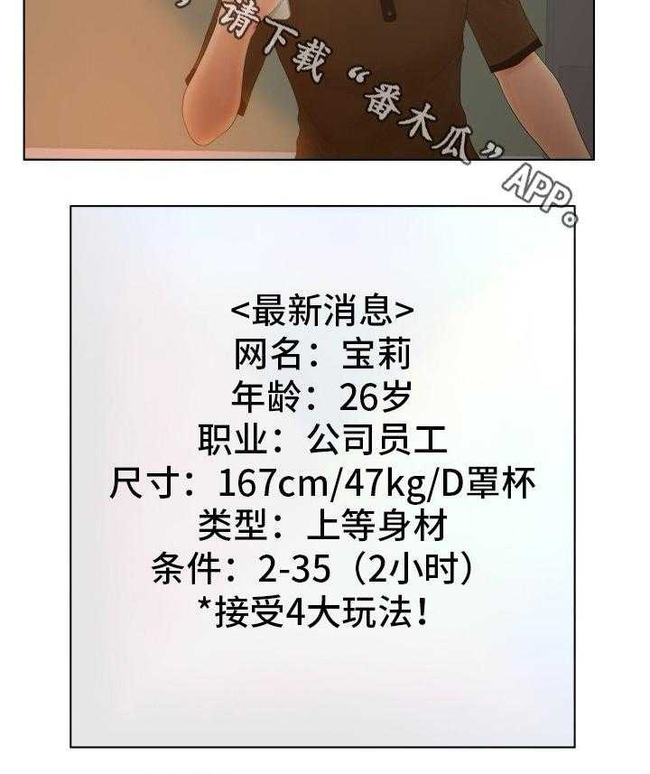 《恩人们》第11话 11_奖励 第8页
