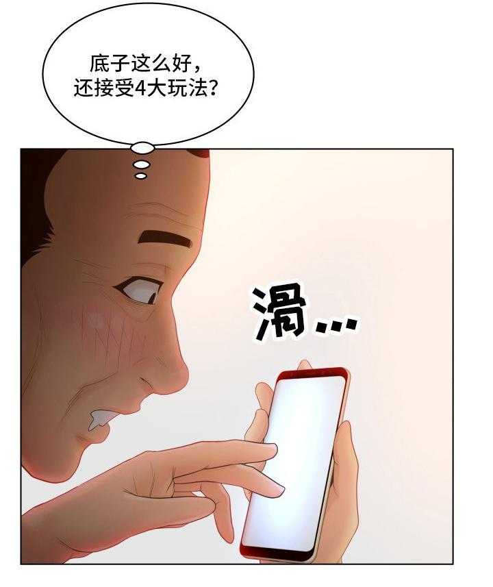 《恩人们》第11话 11_奖励 第9页