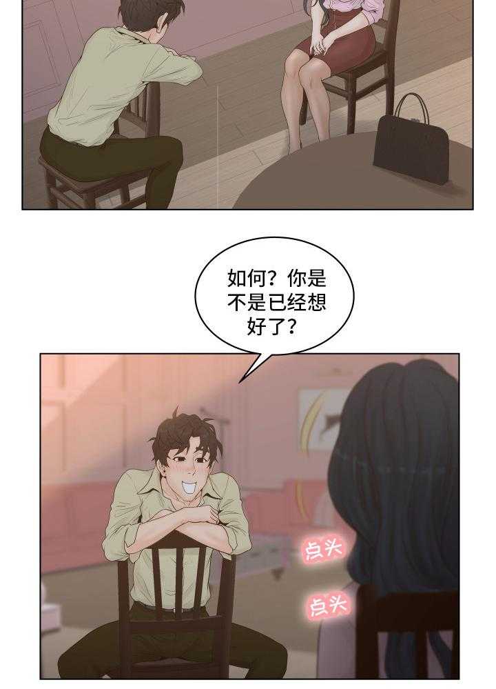 《恩人们》第9话 9_钱 第15页