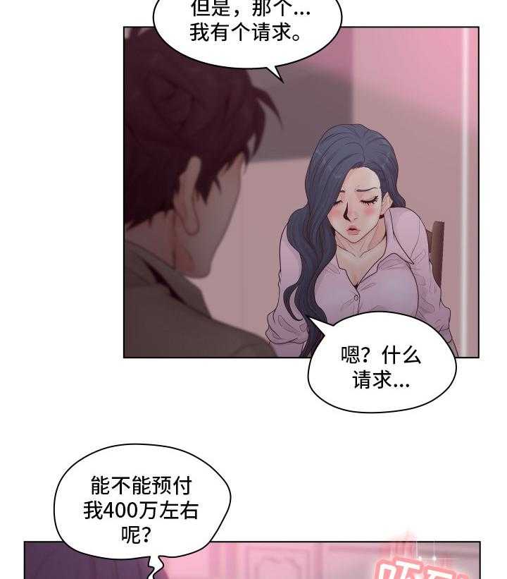《恩人们》第9话 9_钱 第17页