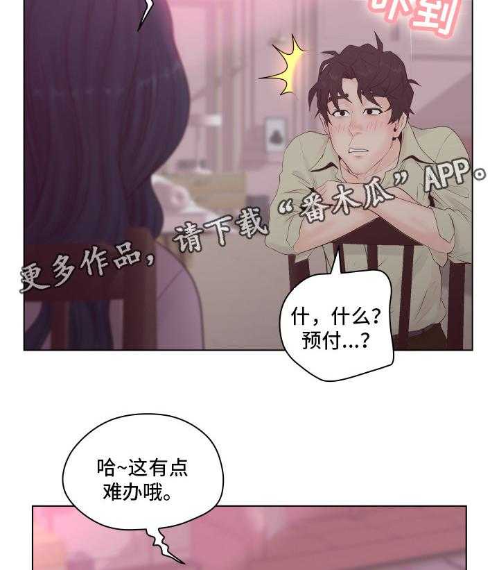 《恩人们》第9话 9_钱 第18页