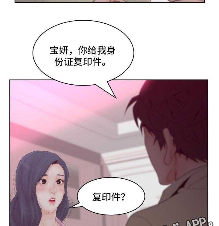 《恩人们》第9话 9_钱 第23页