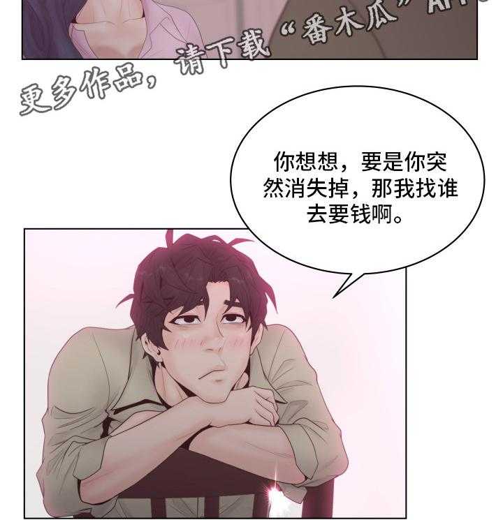 《恩人们》第9话 9_钱 第24页
