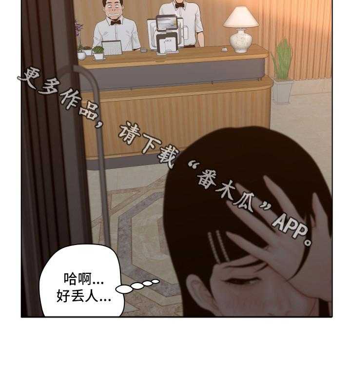 《恩人们》第8话 8_羡慕 第18页