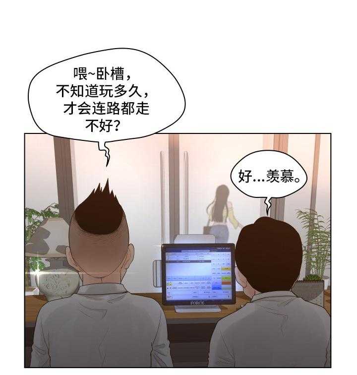 《恩人们》第8话 8_羡慕 第19页