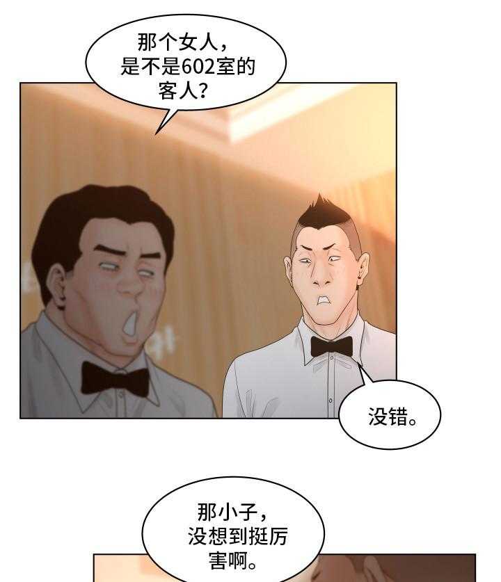 《恩人们》第8话 8_羡慕 第20页