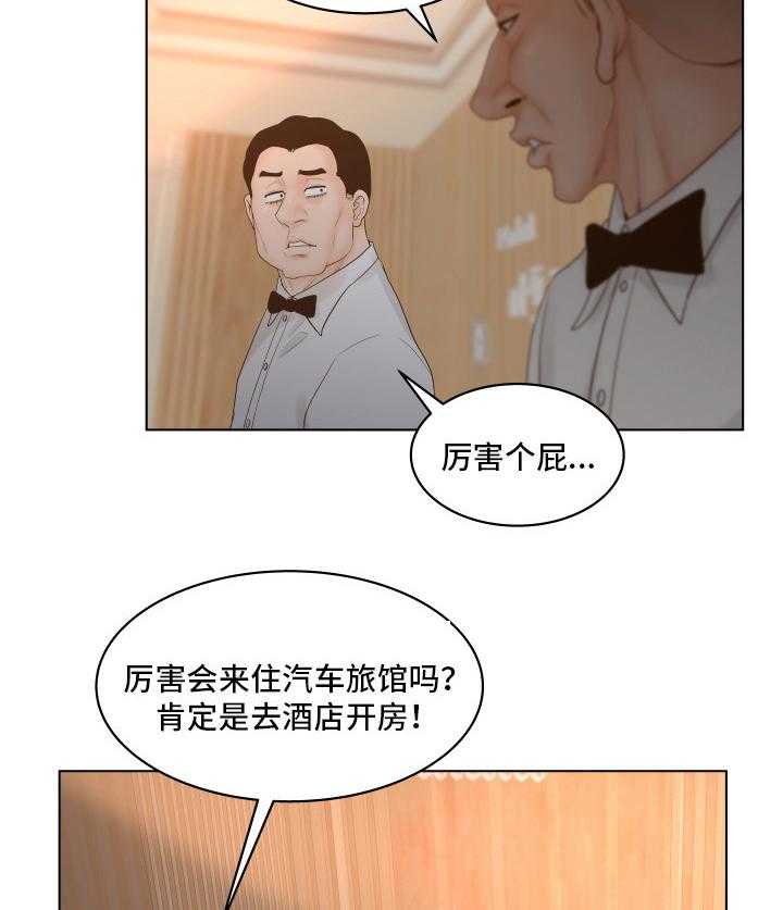 《恩人们》第8话 8_羡慕 第21页